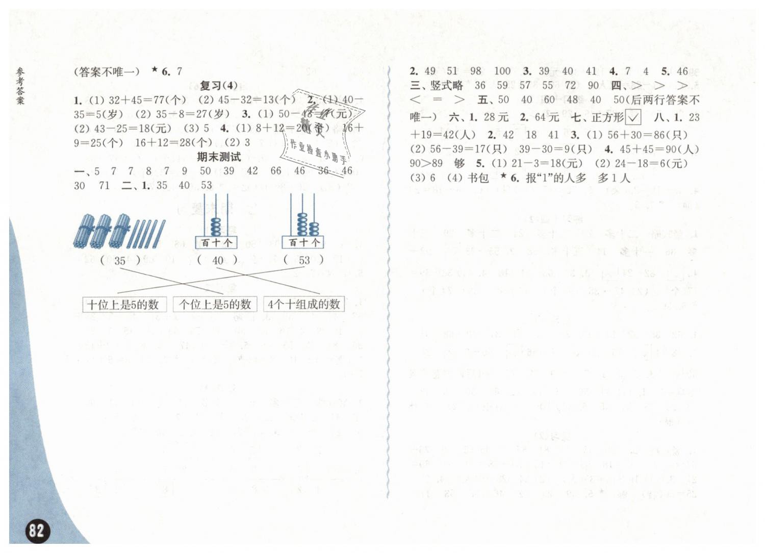 2019年练习与测试小学数学一年级下册苏教版提升版 第8页