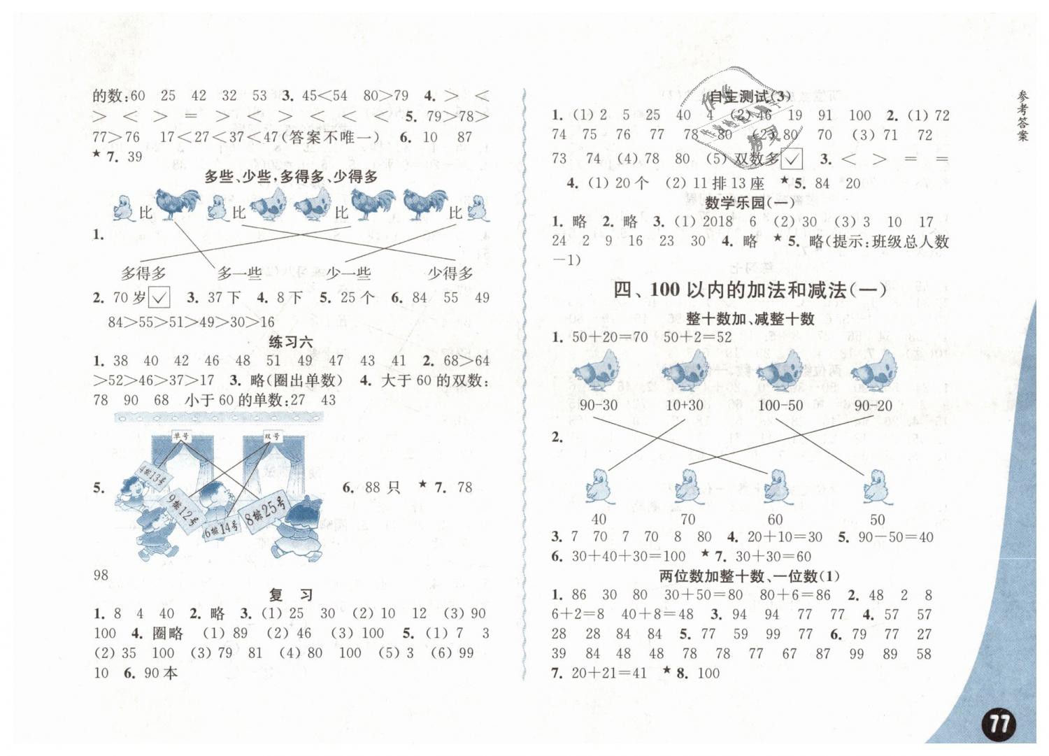 2019年练习与测试小学数学一年级下册苏教版提升版 第3页