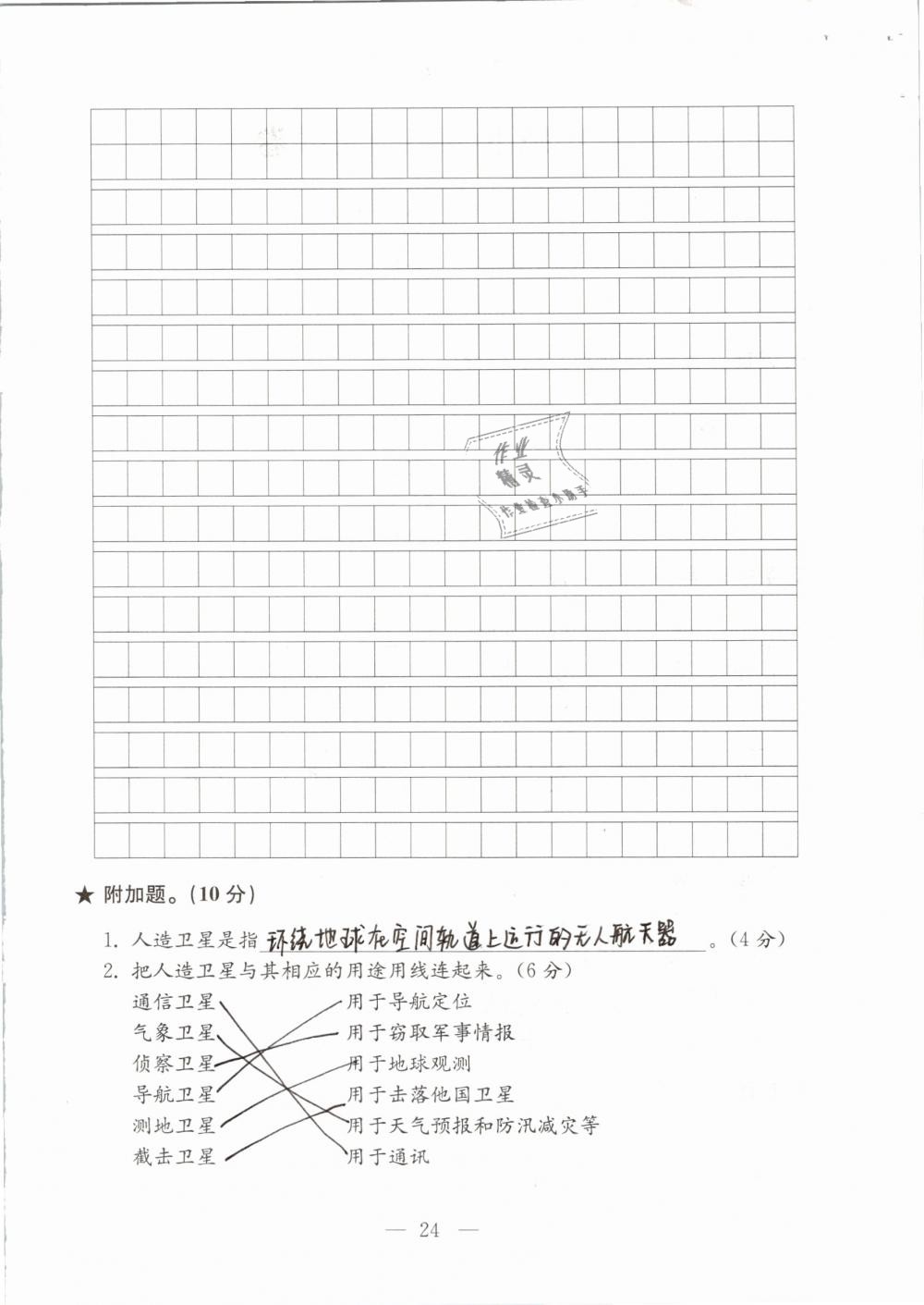 2019年強(qiáng)化拓展卷小學(xué)語文三年級下冊蘇教版提優(yōu)版 參考答案第24頁