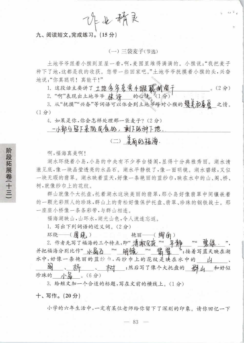 2019年强化拓展卷小学语文三年级下册苏教版提优版 参考答案第83页