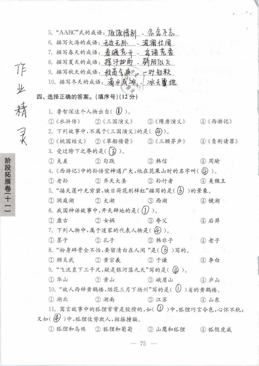 2019年强化拓展卷小学语文三年级下册苏教版提优版 参考答案第75页