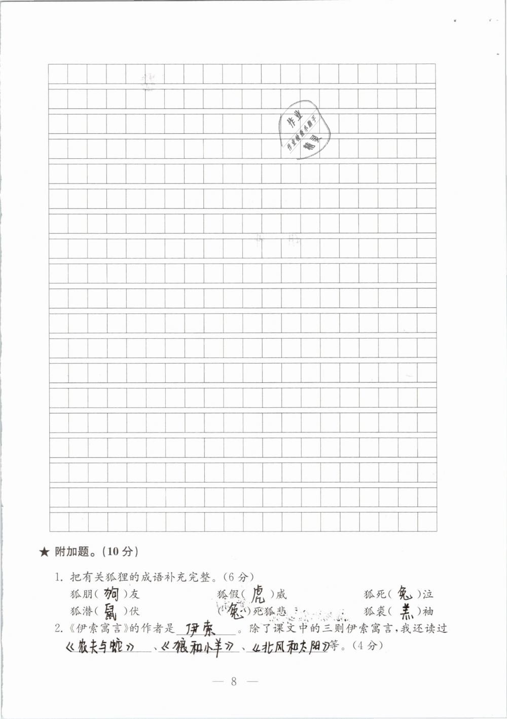 2019年强化拓展卷小学语文三年级下册苏教版提优版 参考答案第8页