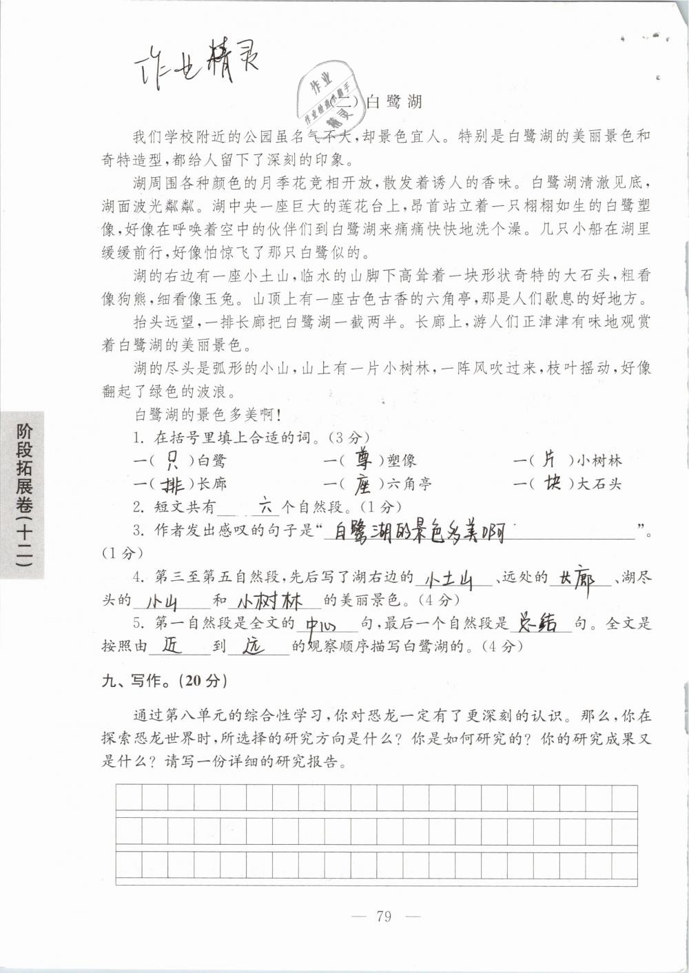 2019年强化拓展卷小学语文三年级下册苏教版提优版 参考答案第79页