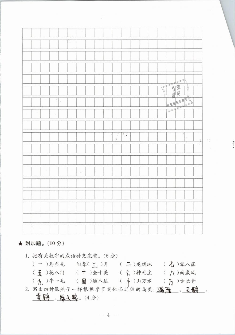 2019年强化拓展卷小学语文三年级下册苏教版提优版 参考答案第4页