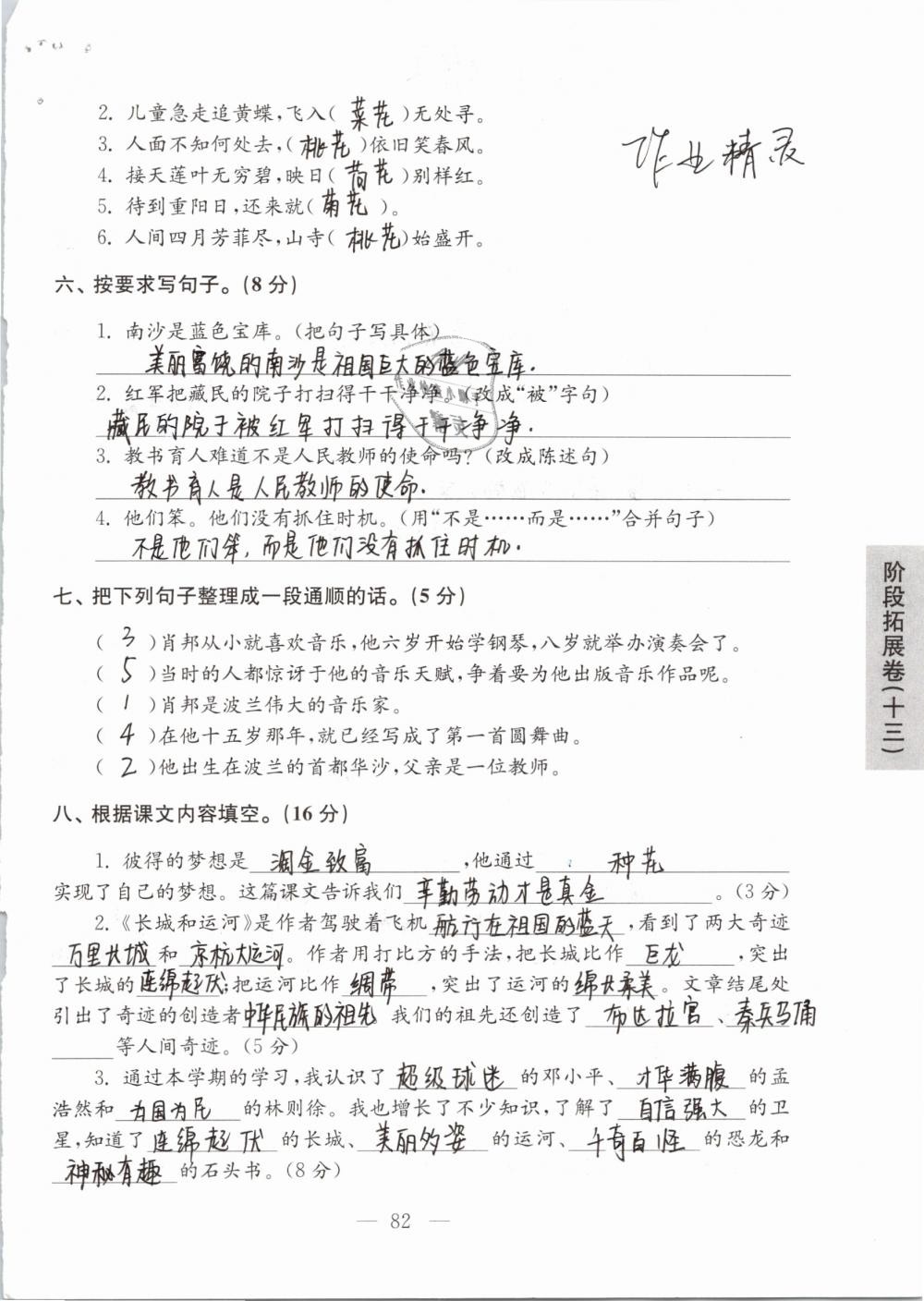 2019年强化拓展卷小学语文三年级下册苏教版提优版 参考答案第82页