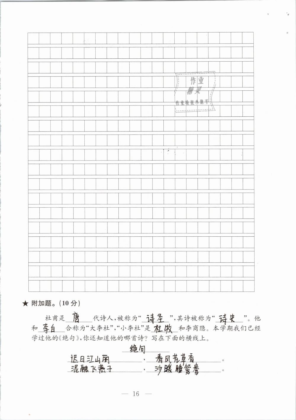 2019年強(qiáng)化拓展卷小學(xué)語文三年級下冊蘇教版提優(yōu)版 參考答案第16頁