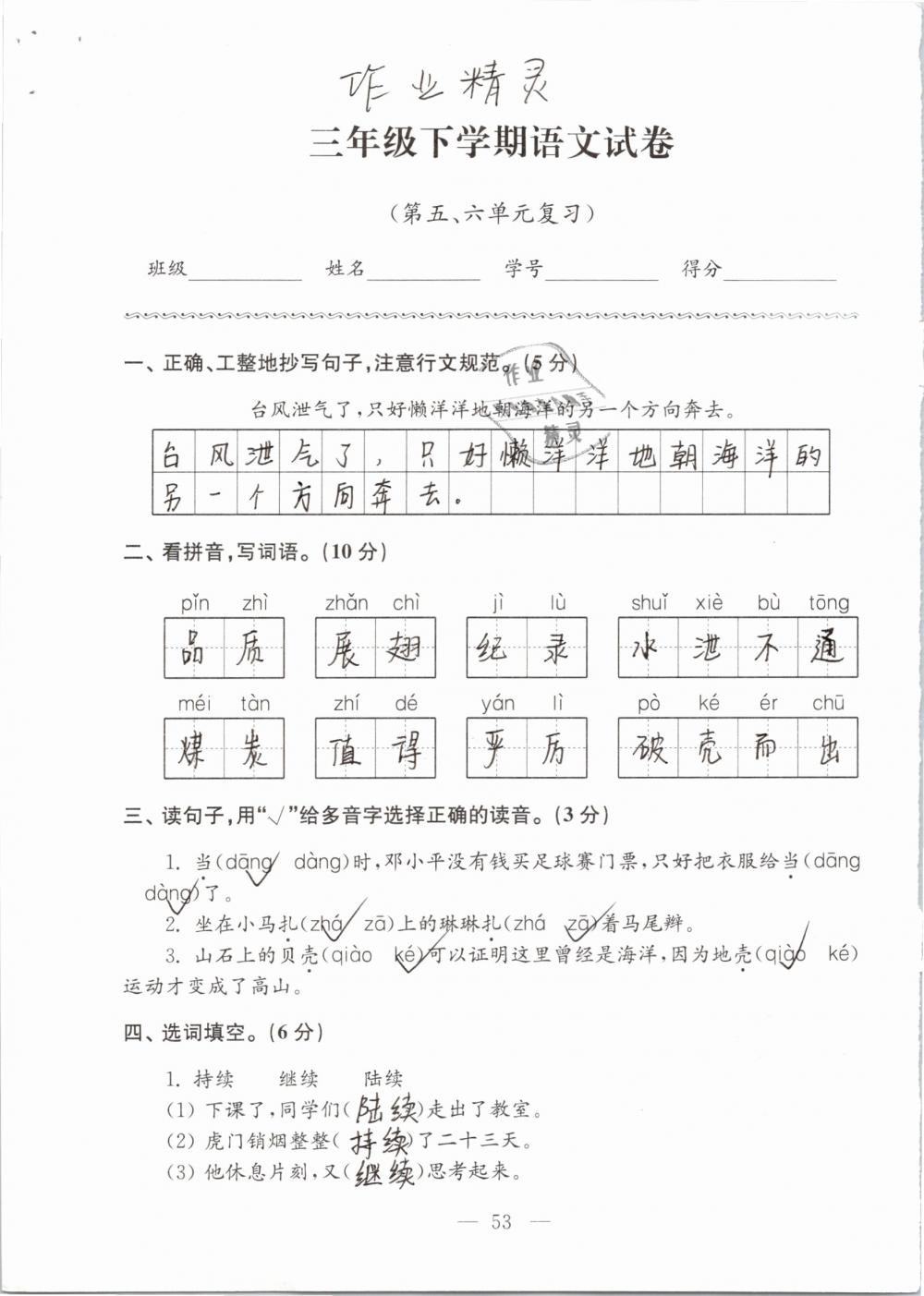 2019年强化拓展卷小学语文三年级下册苏教版提优版 参考答案第53页