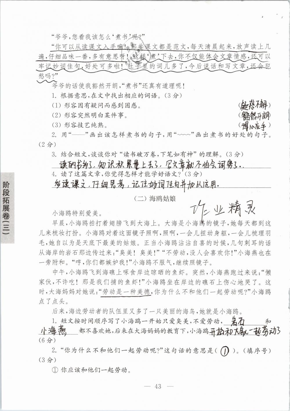 2019年强化拓展卷小学语文三年级下册苏教版提优版 参考答案第43页