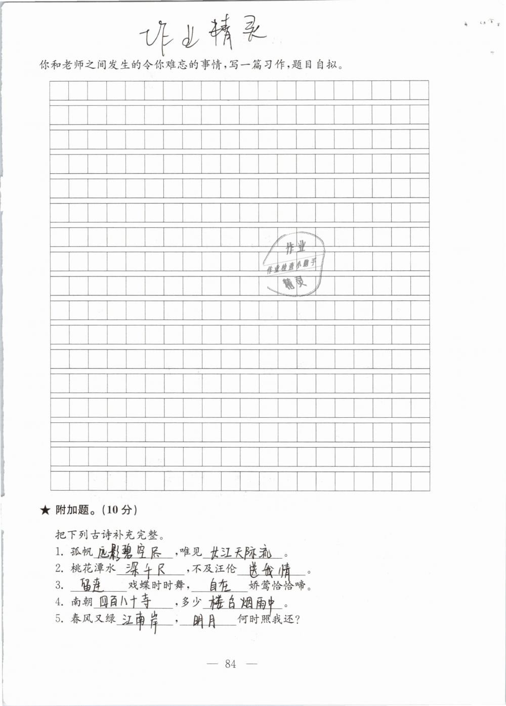 2019年強(qiáng)化拓展卷小學(xué)語文三年級下冊蘇教版提優(yōu)版 參考答案第84頁