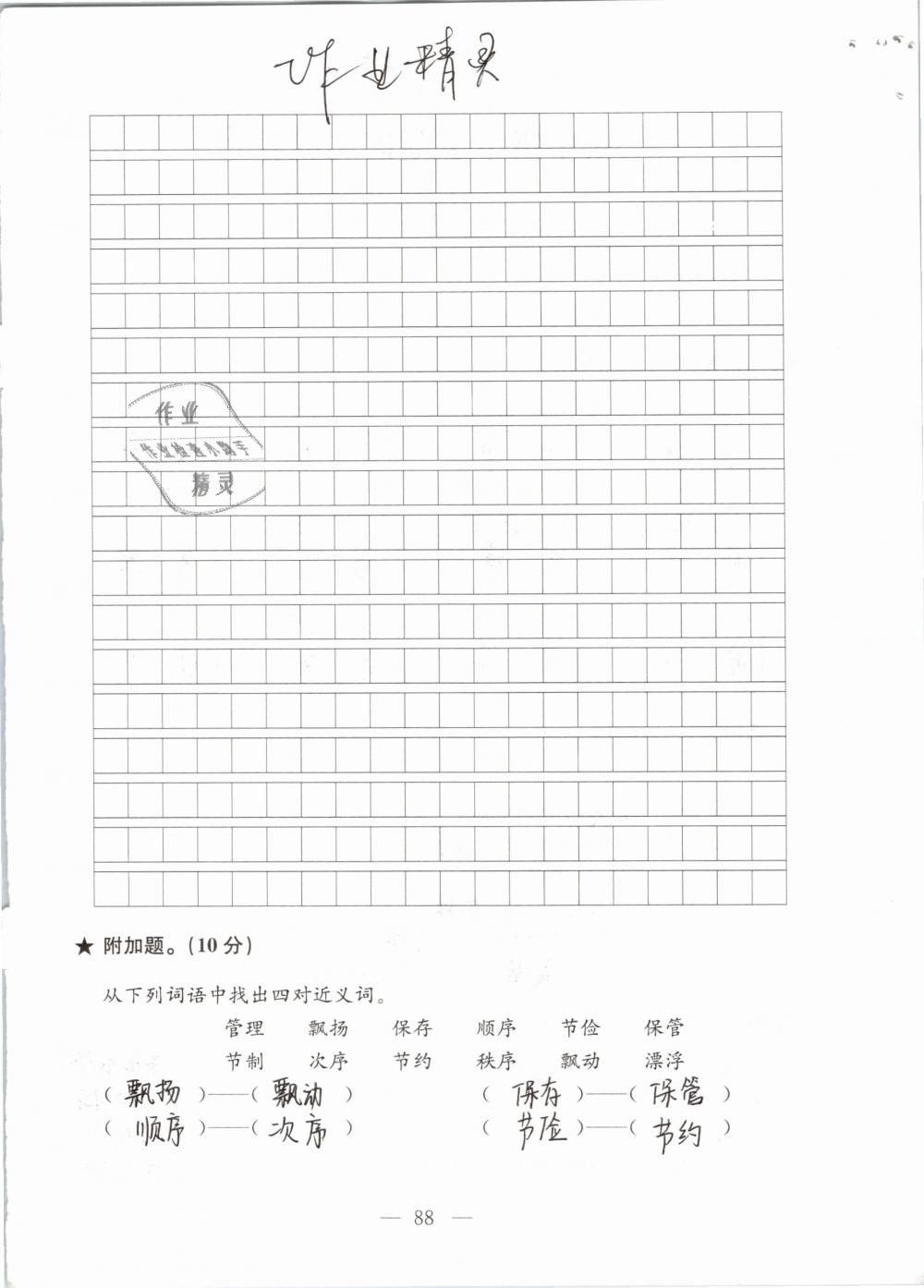 2019年强化拓展卷小学语文三年级下册苏教版提优版 参考答案第88页