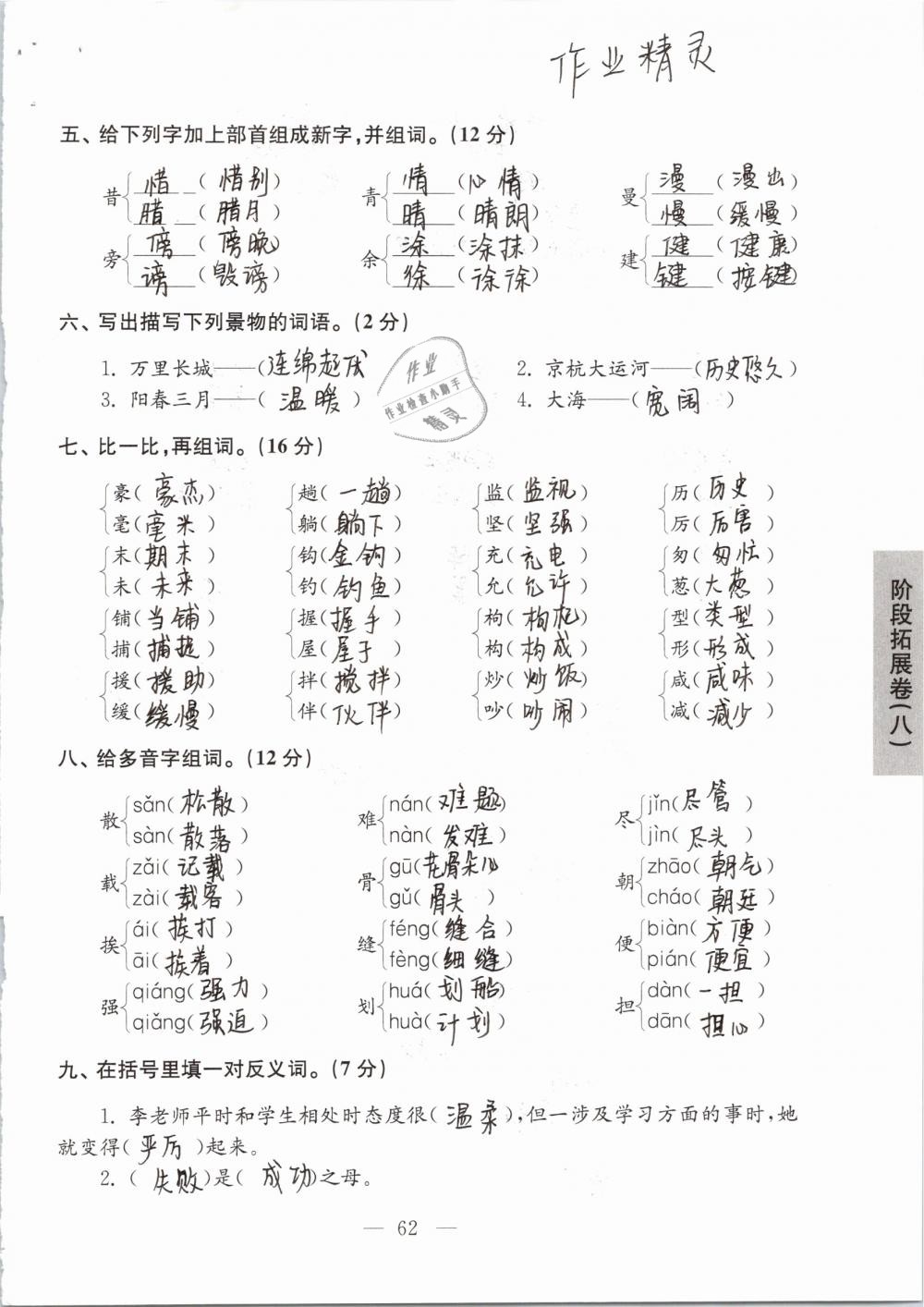 2019年强化拓展卷小学语文三年级下册苏教版提优版 参考答案第62页