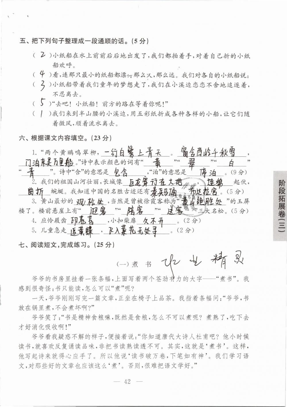 2019年强化拓展卷小学语文三年级下册苏教版提优版 参考答案第42页