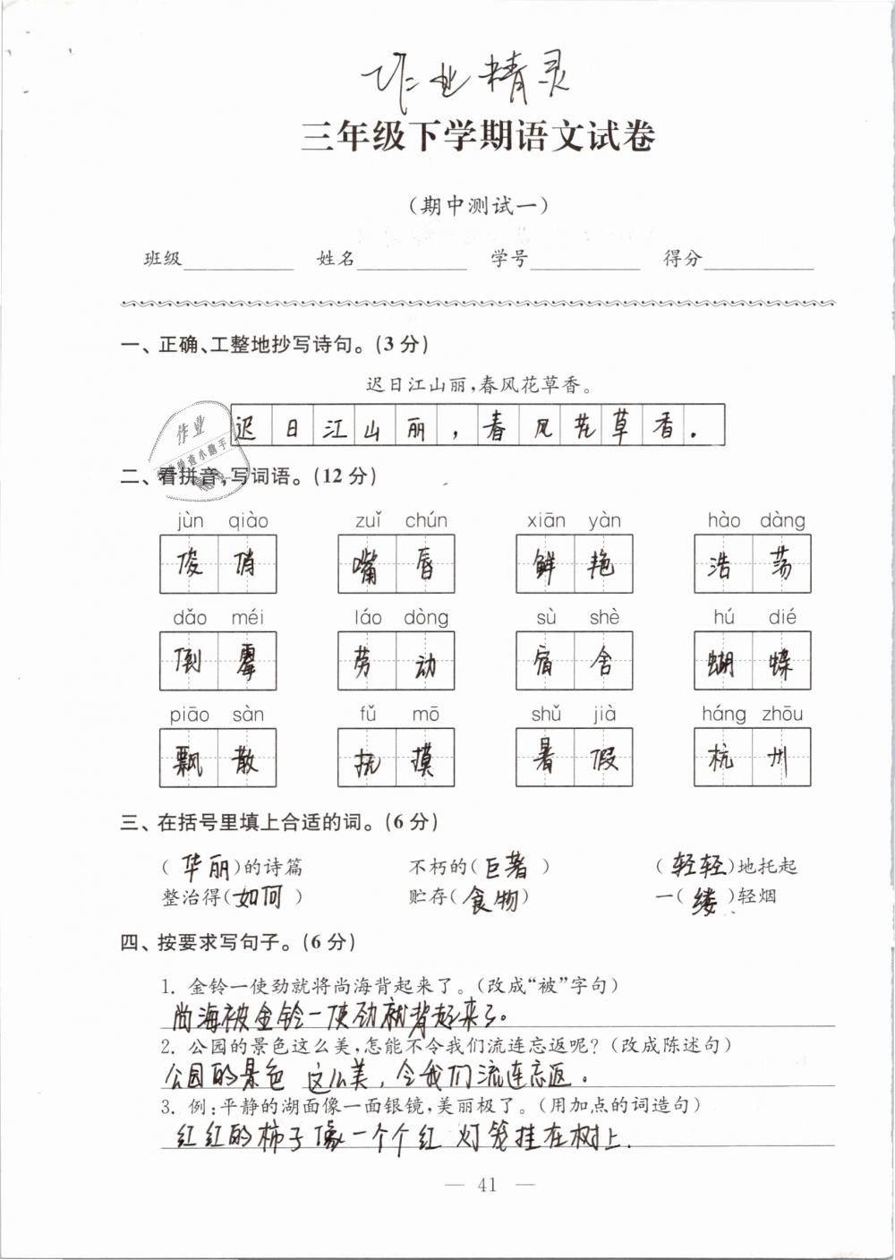 2019年強化拓展卷小學語文三年級下冊蘇教版提優(yōu)版 參考答案第41頁