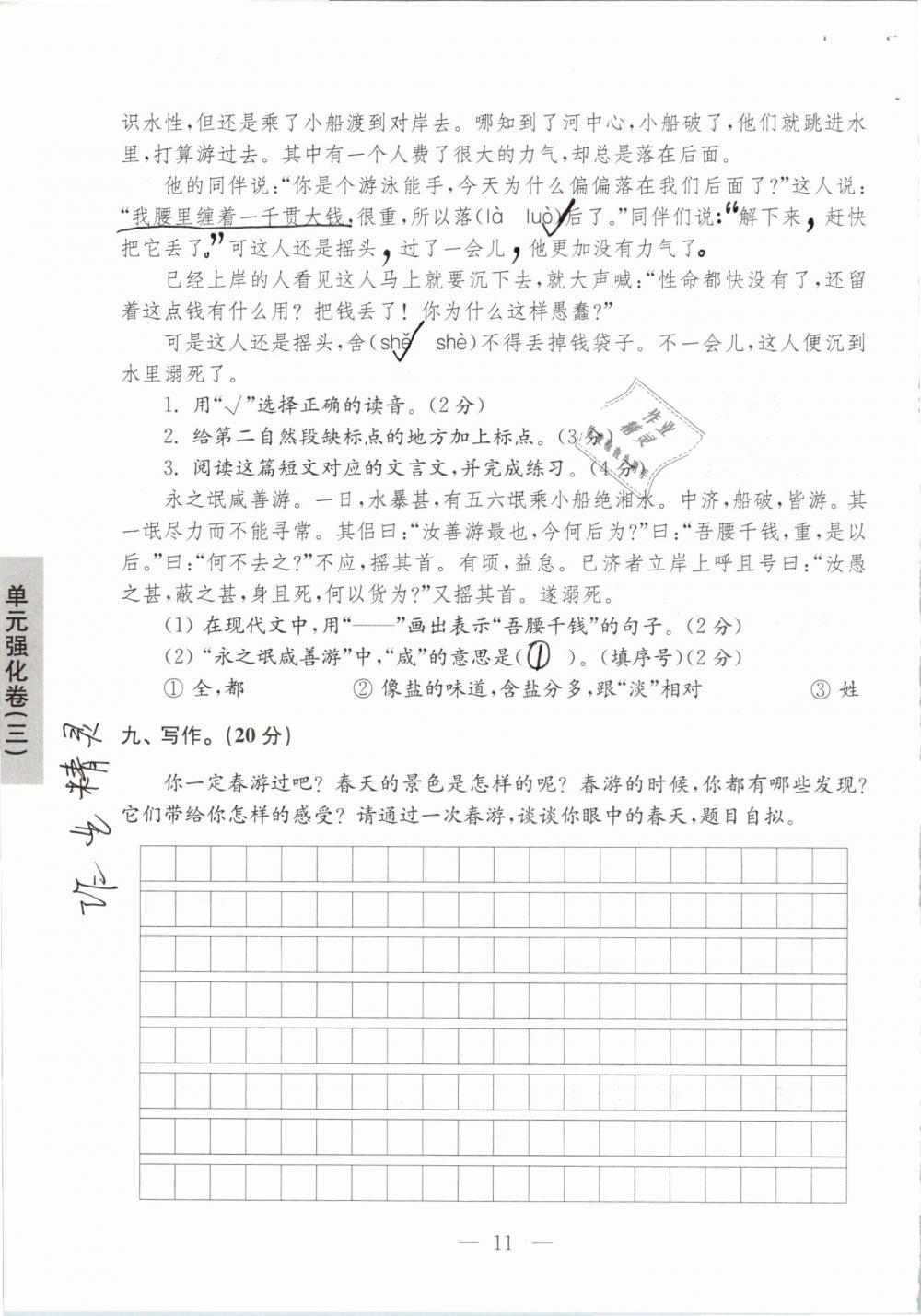 2019年强化拓展卷小学语文三年级下册苏教版提优版 参考答案第11页