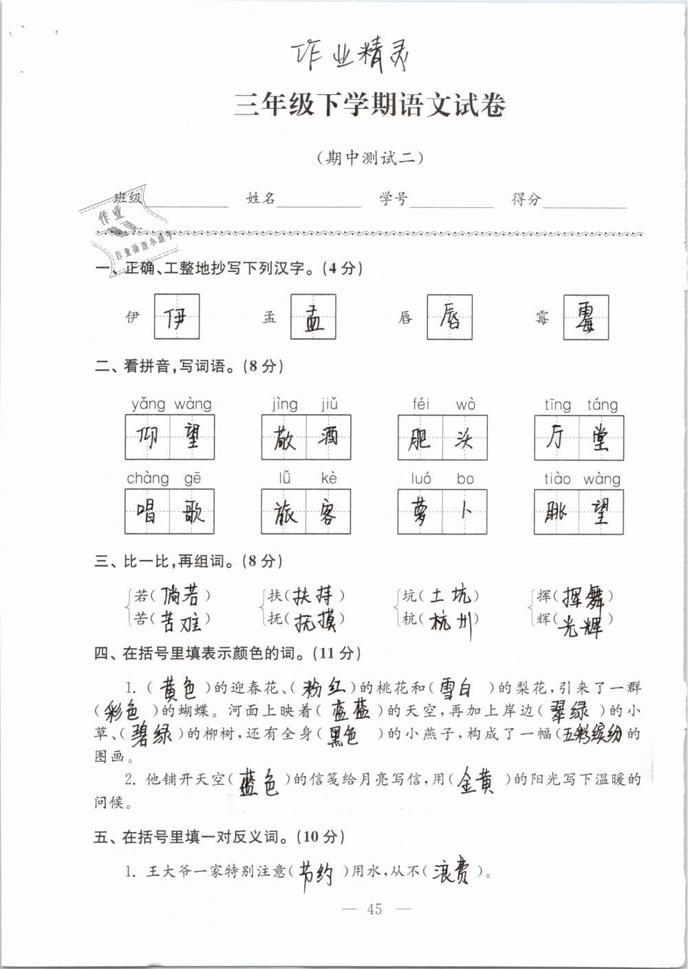 2019年强化拓展卷小学语文三年级下册苏教版提优版 参考答案第45页