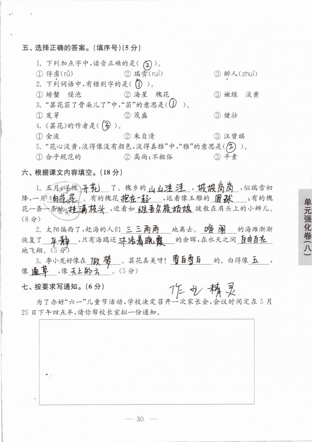 2019年强化拓展卷小学语文三年级下册苏教版提优版 参考答案第30页