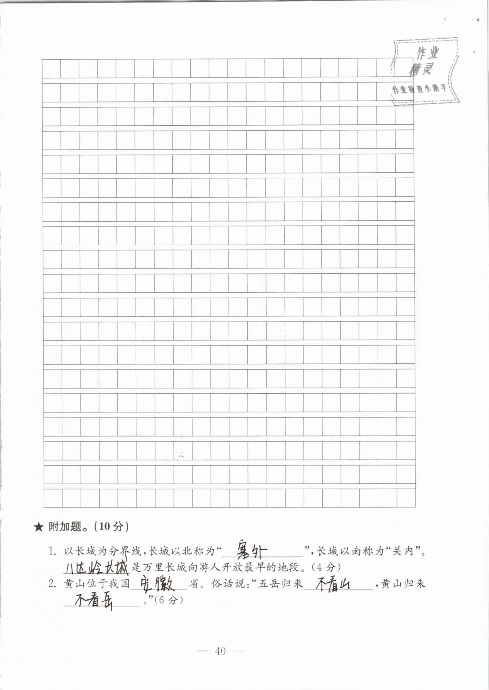 2019年强化拓展卷小学语文三年级下册苏教版提优版 参考答案第40页