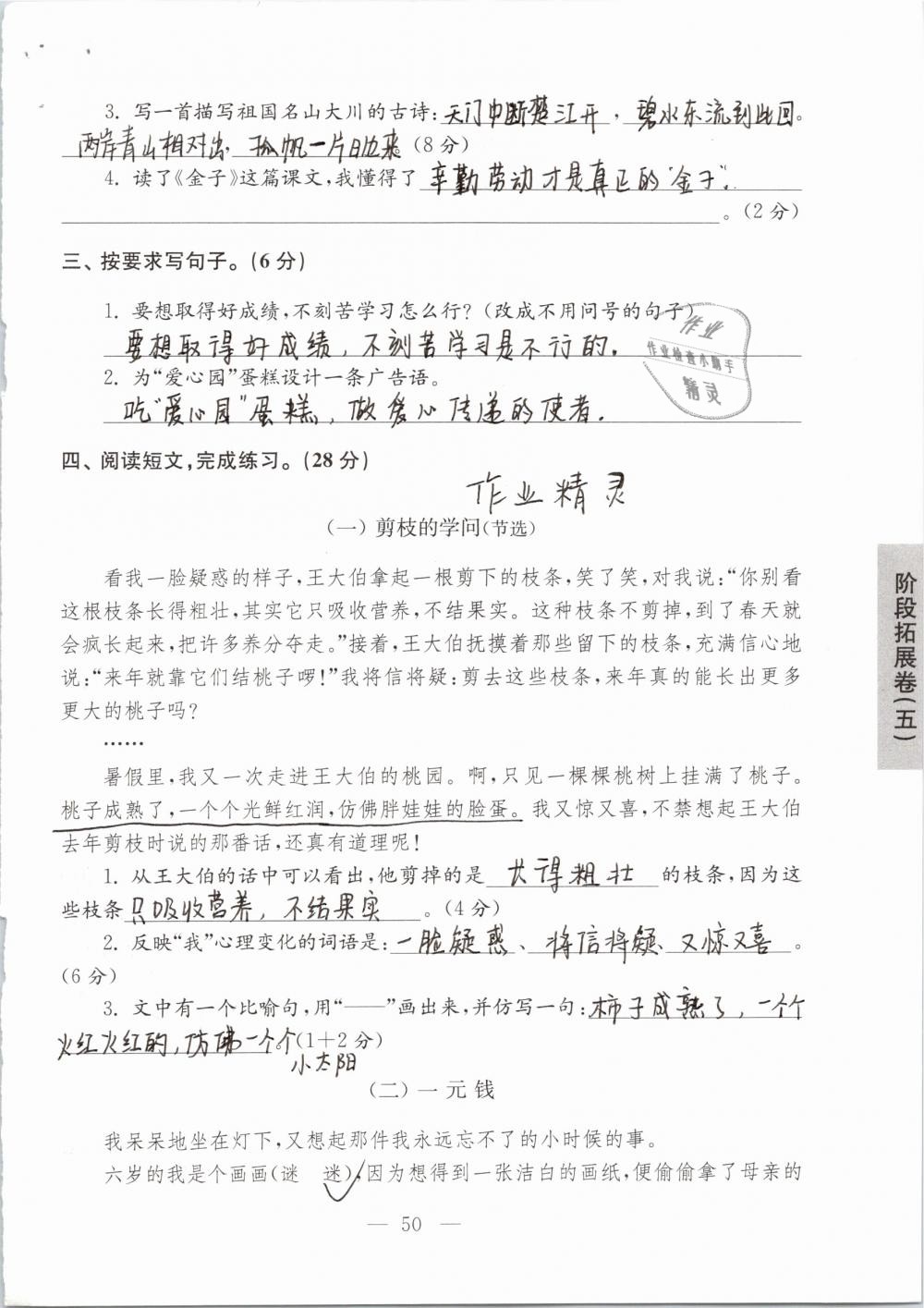 2019年强化拓展卷小学语文三年级下册苏教版提优版 参考答案第50页