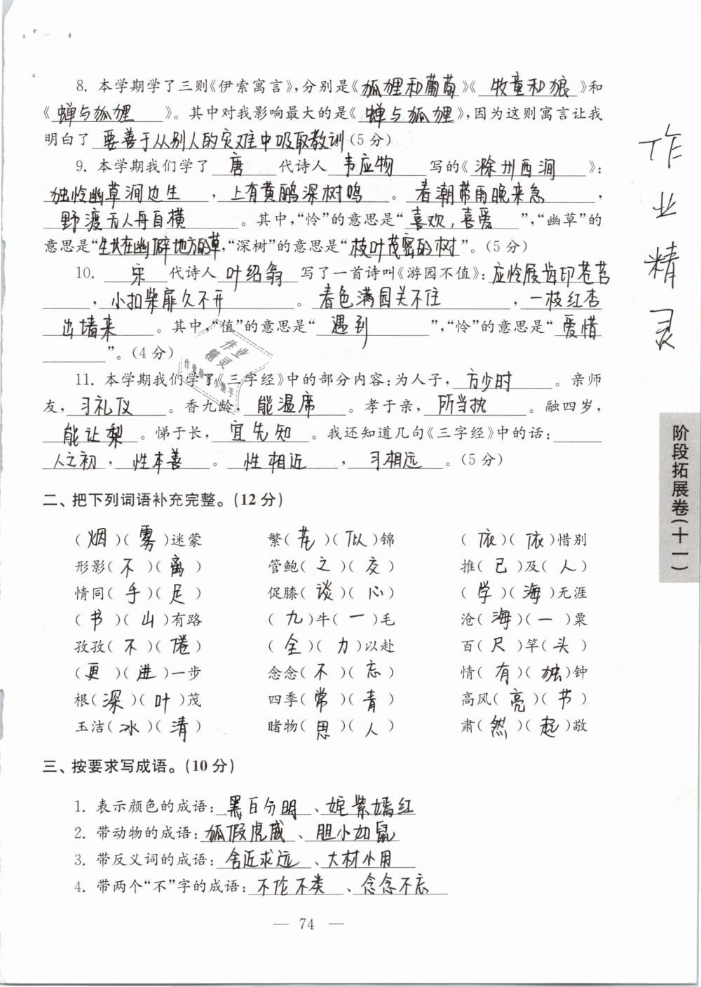 2019年强化拓展卷小学语文三年级下册苏教版提优版 参考答案第74页