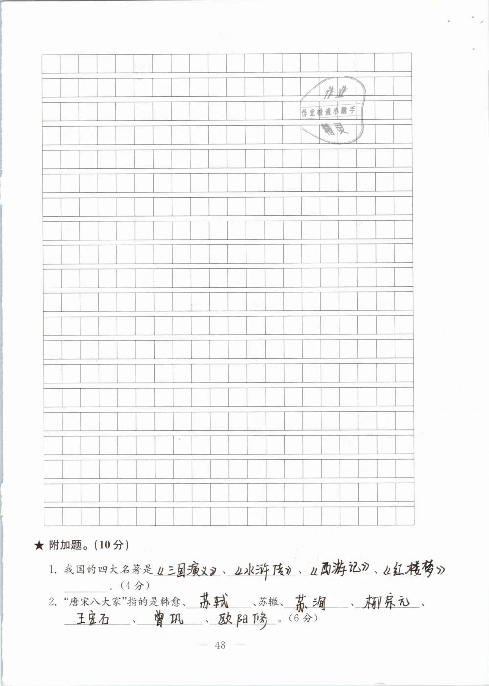 2019年强化拓展卷小学语文三年级下册苏教版提优版 参考答案第48页