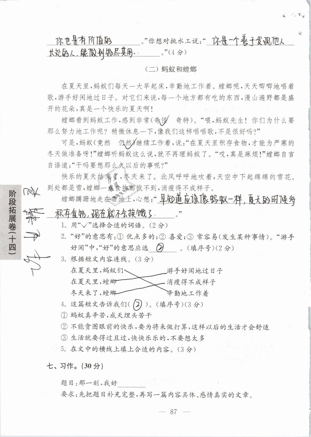 2019年强化拓展卷小学语文三年级下册苏教版提优版 参考答案第87页