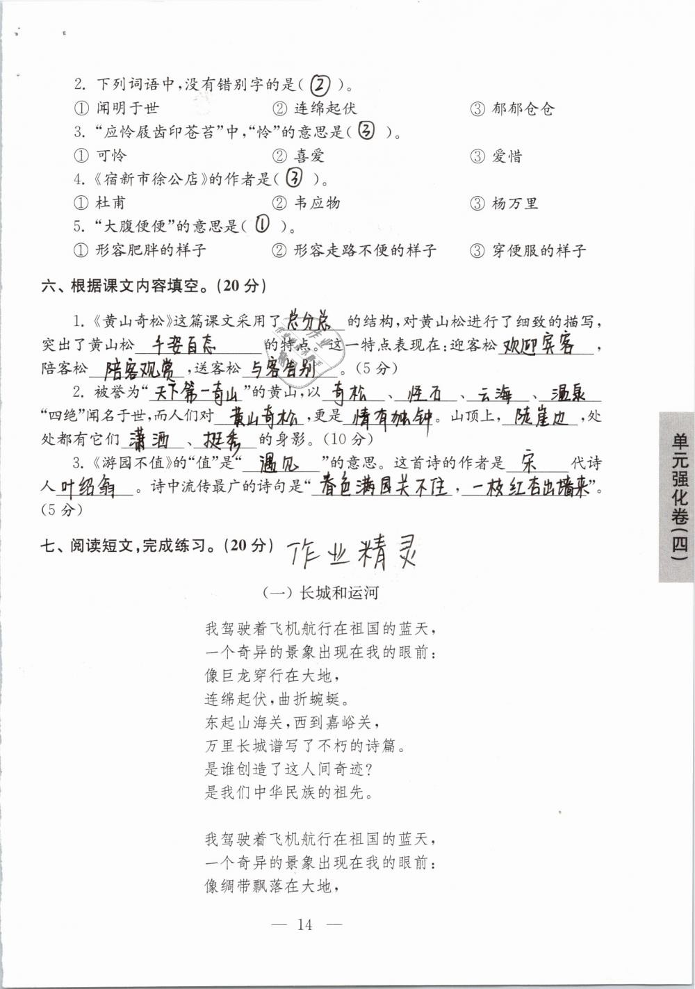 2019年强化拓展卷小学语文三年级下册苏教版提优版 参考答案第14页