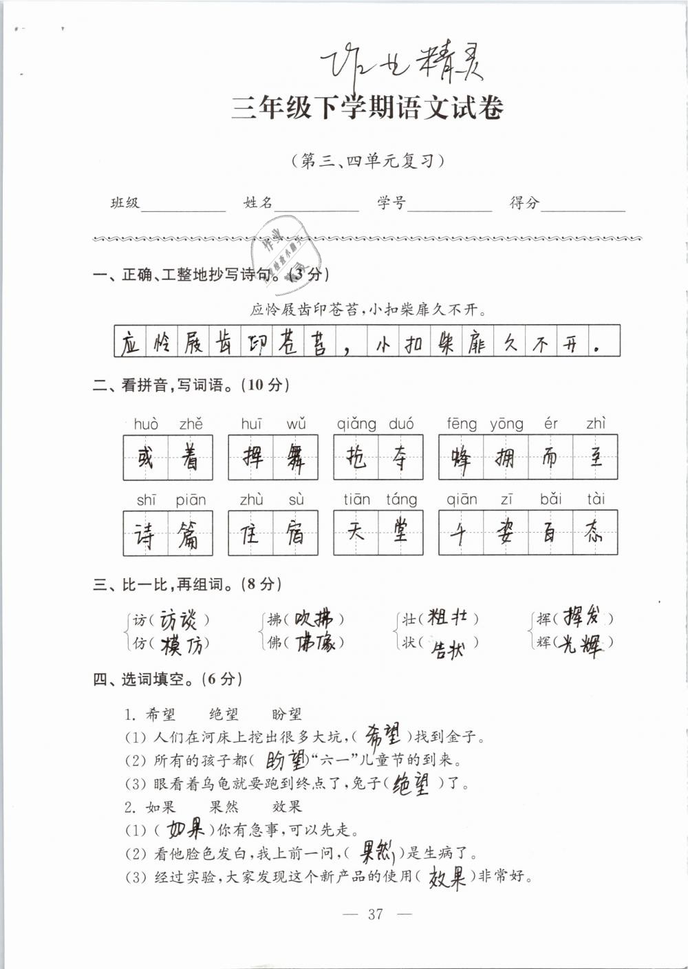 2019年強化拓展卷小學(xué)語文三年級下冊蘇教版提優(yōu)版 參考答案第37頁