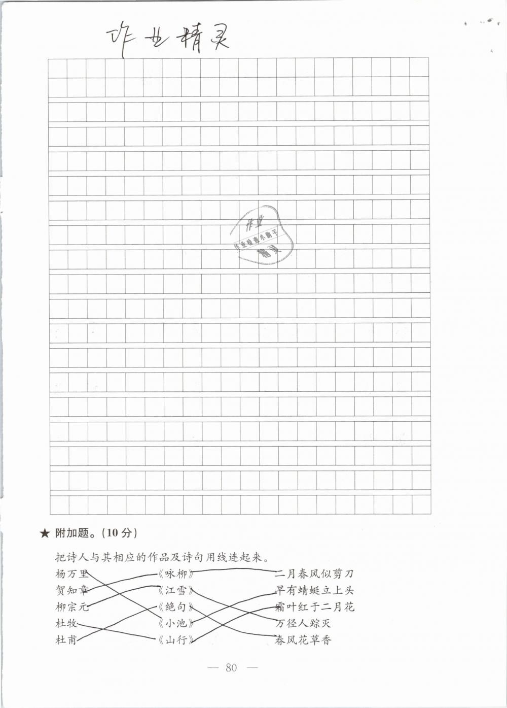 2019年强化拓展卷小学语文三年级下册苏教版提优版 参考答案第80页