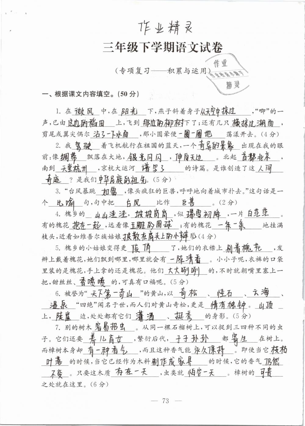 2019年强化拓展卷小学语文三年级下册苏教版提优版 参考答案第73页