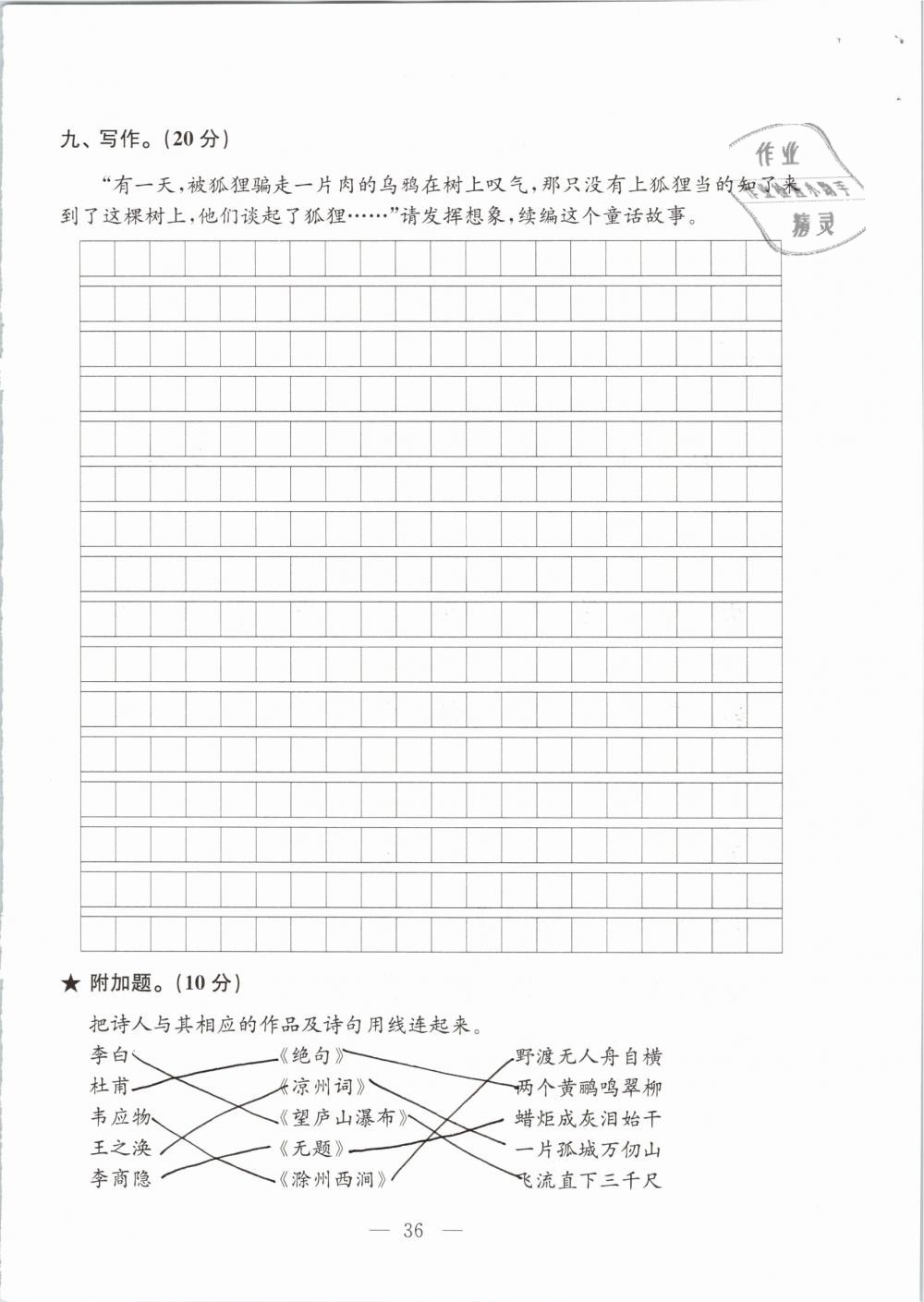 2019年強(qiáng)化拓展卷小學(xué)語(yǔ)文三年級(jí)下冊(cè)蘇教版提優(yōu)版 參考答案第36頁(yè)