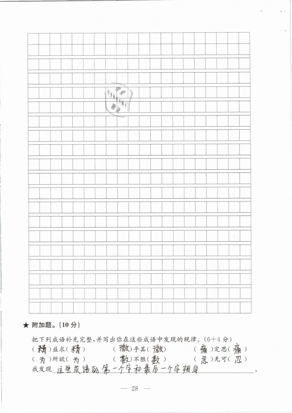 2019年强化拓展卷小学语文三年级下册苏教版提优版 参考答案第28页