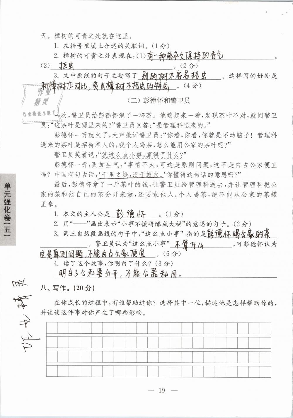 2019年强化拓展卷小学语文三年级下册苏教版提优版 参考答案第19页