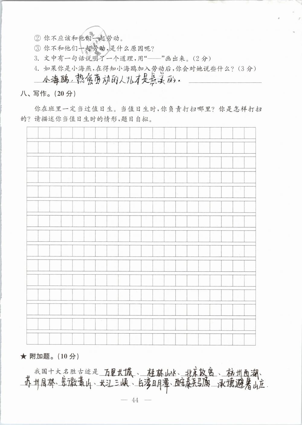 2019年强化拓展卷小学语文三年级下册苏教版提优版 参考答案第44页