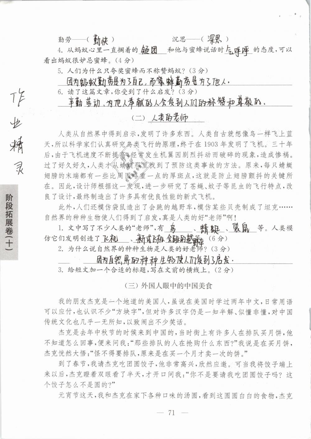 2019年強化拓展卷小學(xué)語文三年級下冊蘇教版提優(yōu)版 參考答案第71頁