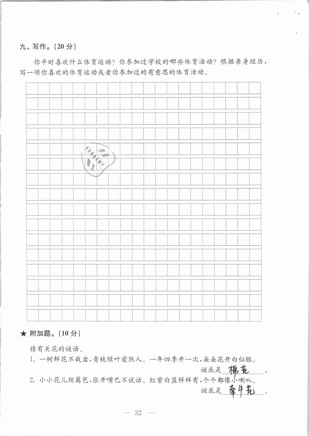 2019年強(qiáng)化拓展卷小學(xué)語文三年級(jí)下冊(cè)蘇教版提優(yōu)版 參考答案第32頁