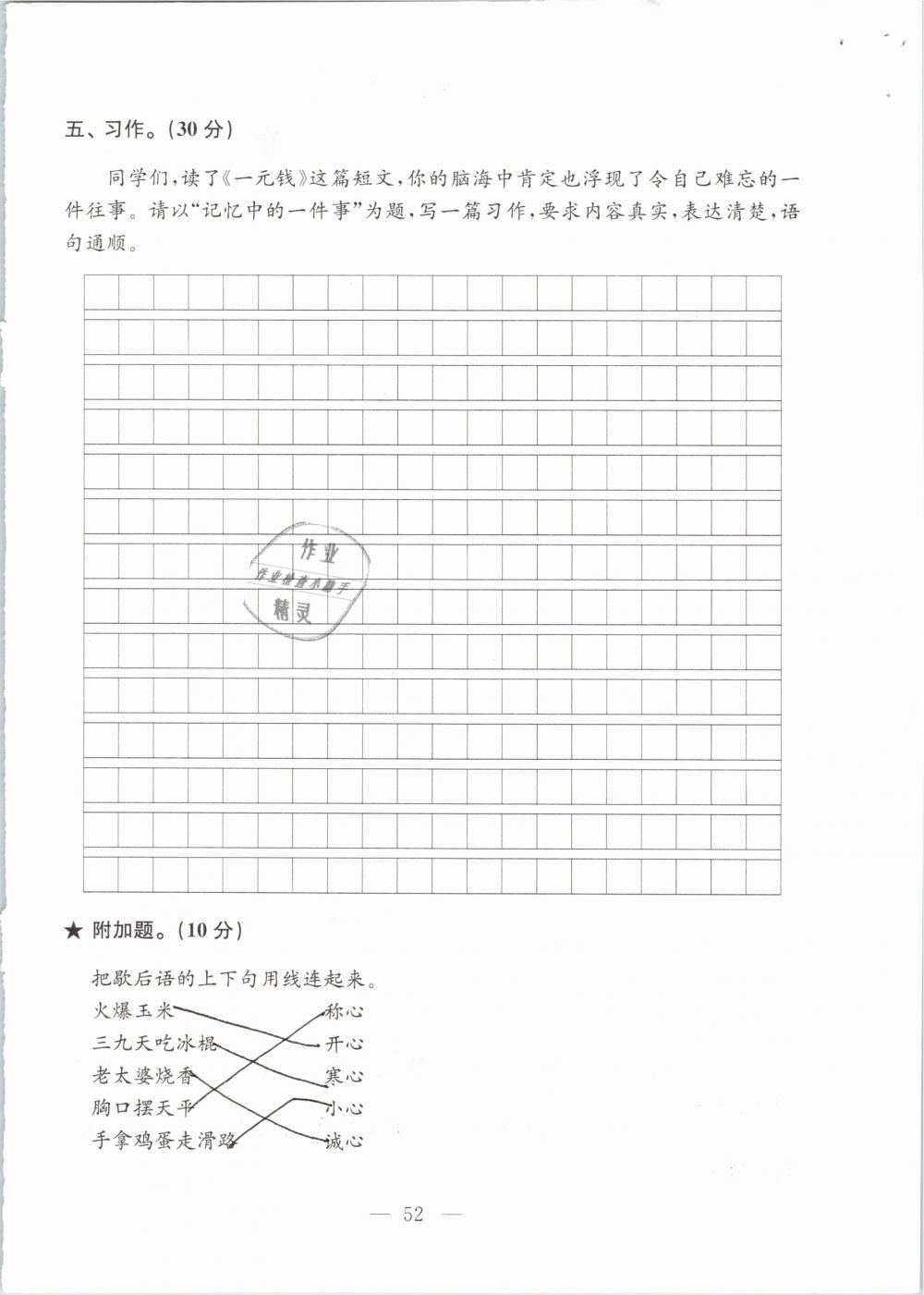 2019年强化拓展卷小学语文三年级下册苏教版提优版 参考答案第52页