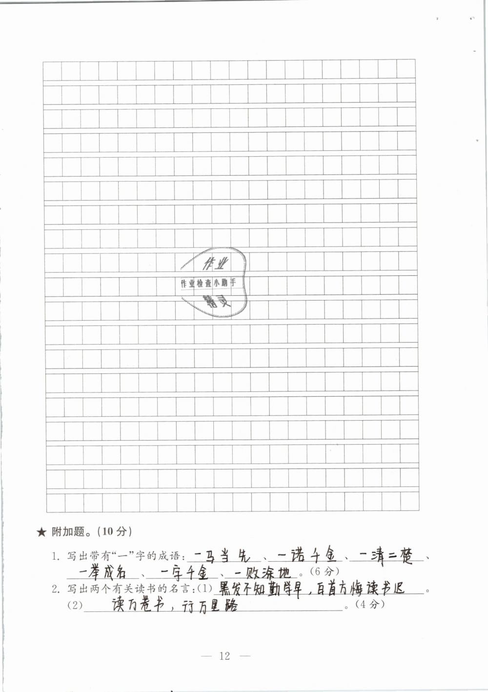 2019年強(qiáng)化拓展卷小學(xué)語文三年級(jí)下冊蘇教版提優(yōu)版 參考答案第12頁