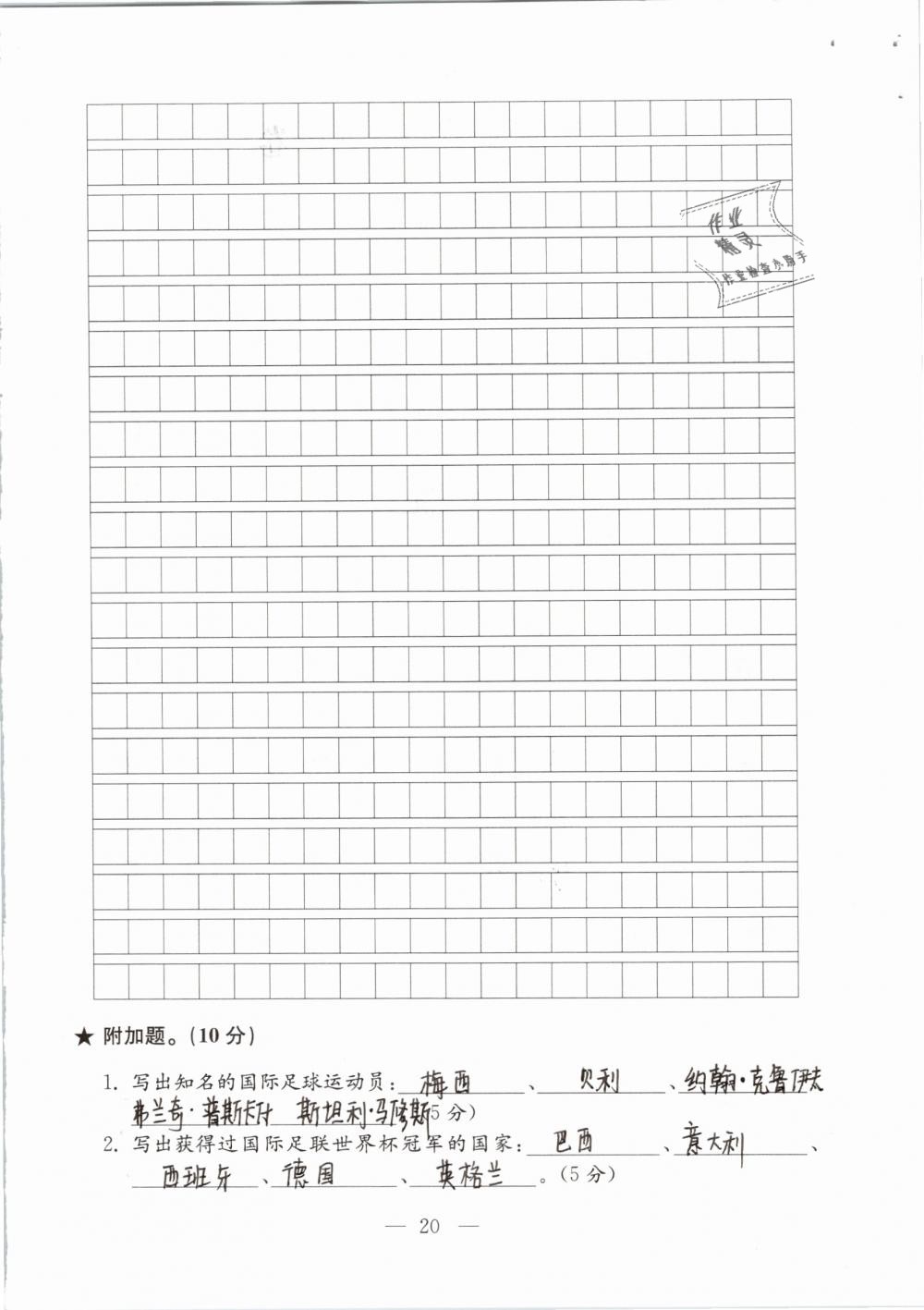 2019年强化拓展卷小学语文三年级下册苏教版提优版 参考答案第20页