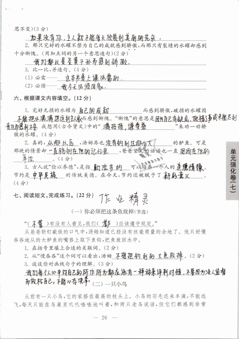 2019年強(qiáng)化拓展卷小學(xué)語(yǔ)文三年級(jí)下冊(cè)蘇教版提優(yōu)版 參考答案第26頁(yè)