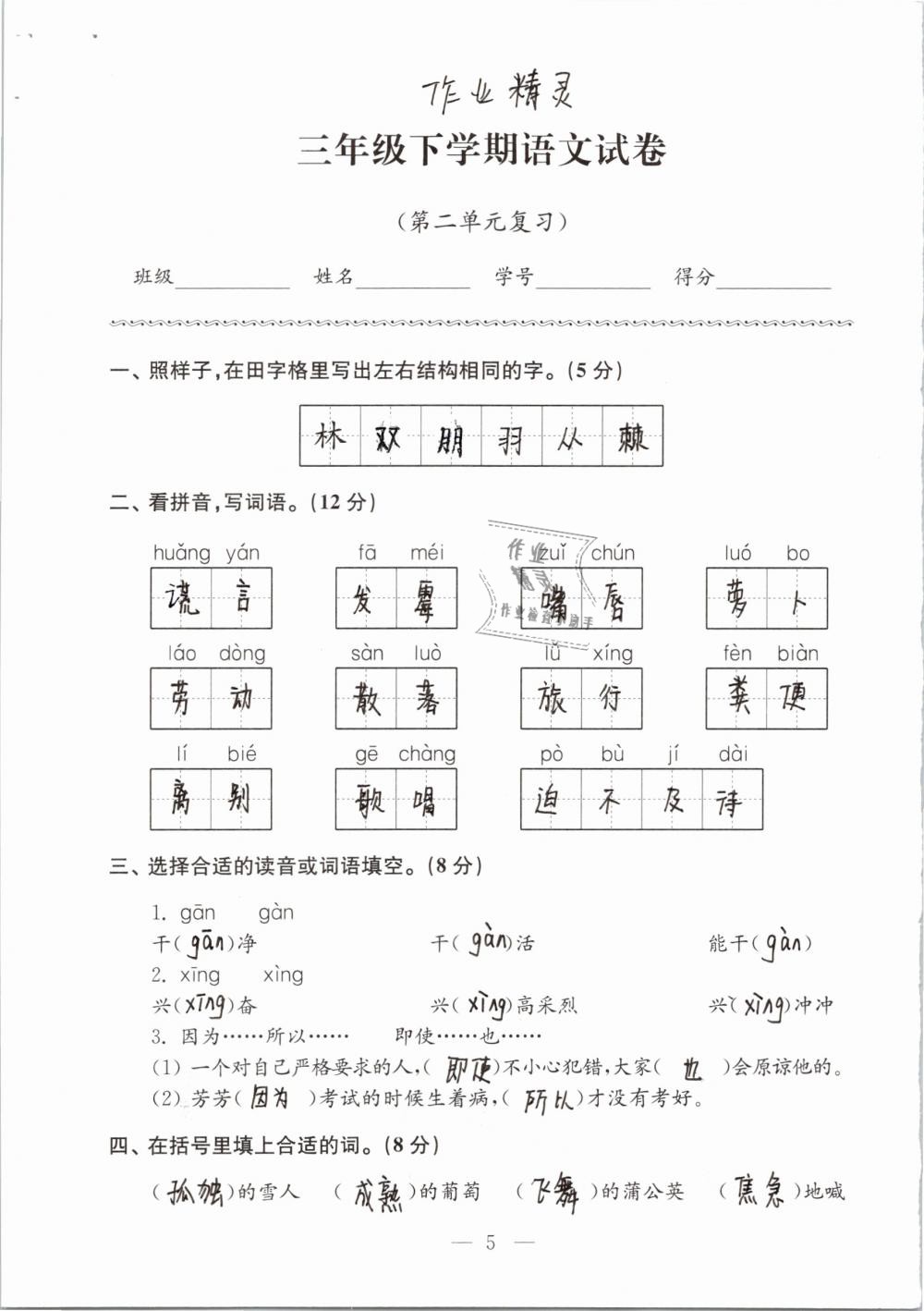 2019年强化拓展卷小学语文三年级下册苏教版提优版 参考答案第5页