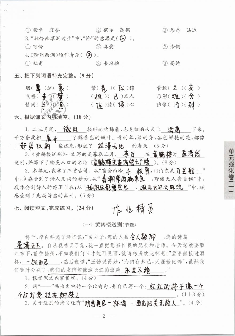 2019年强化拓展卷小学语文三年级下册苏教版提优版 参考答案第2页