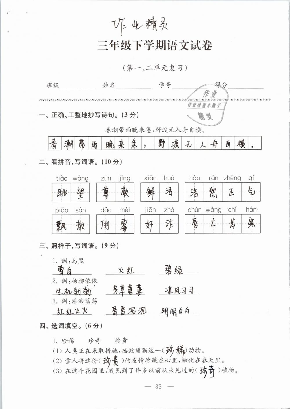 2019年強化拓展卷小學(xué)語文三年級下冊蘇教版提優(yōu)版 參考答案第33頁