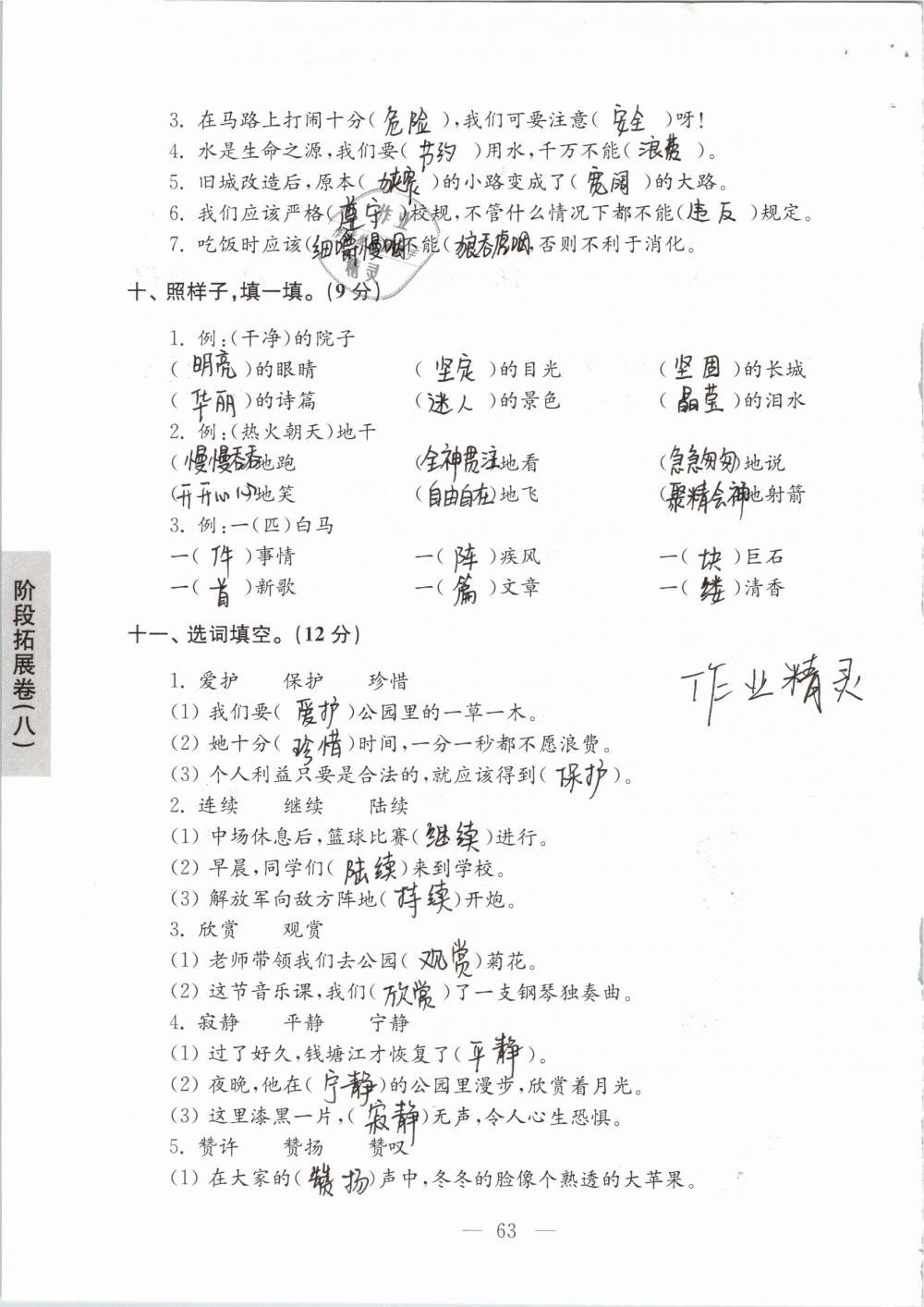 2019年強(qiáng)化拓展卷小學(xué)語文三年級下冊蘇教版提優(yōu)版 參考答案第63頁