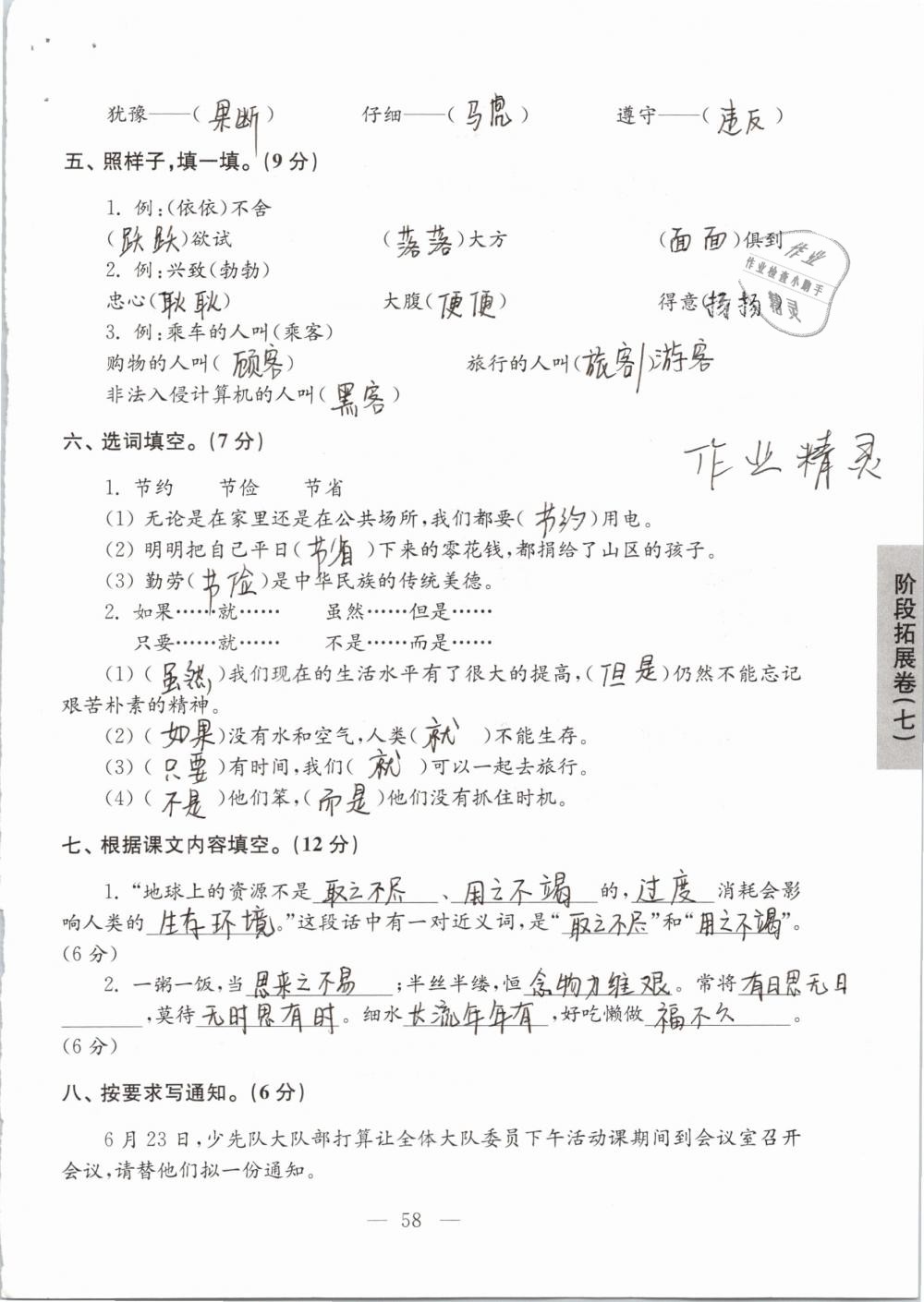 2019年強化拓展卷小學語文三年級下冊蘇教版提優(yōu)版 參考答案第58頁