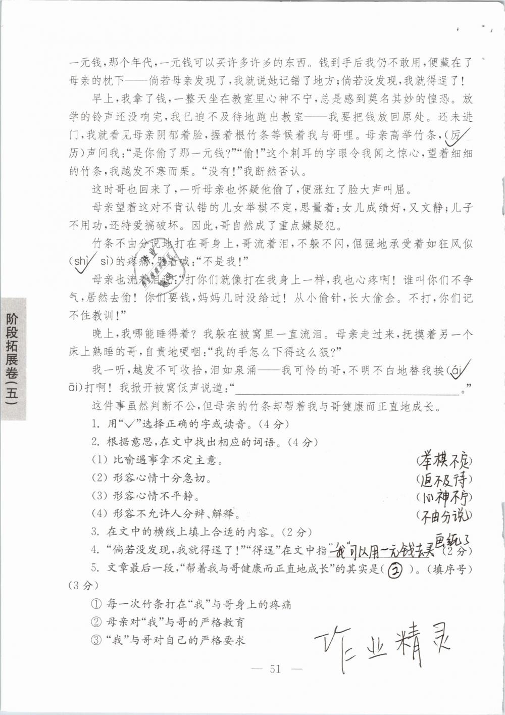 2019年强化拓展卷小学语文三年级下册苏教版提优版 参考答案第51页