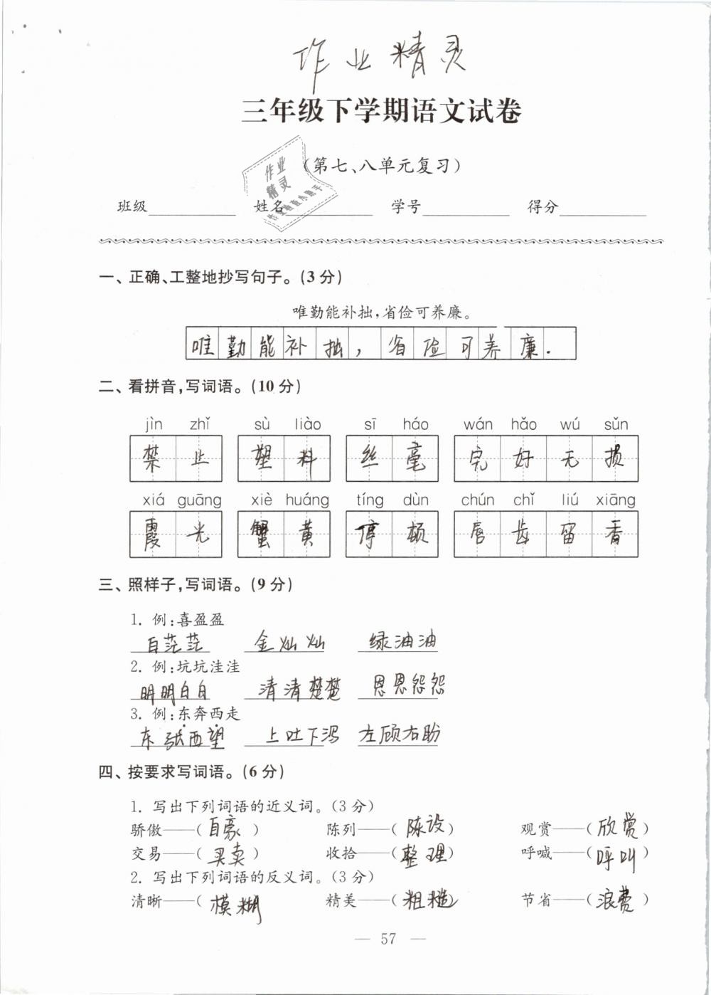 2019年强化拓展卷小学语文三年级下册苏教版提优版 参考答案第57页