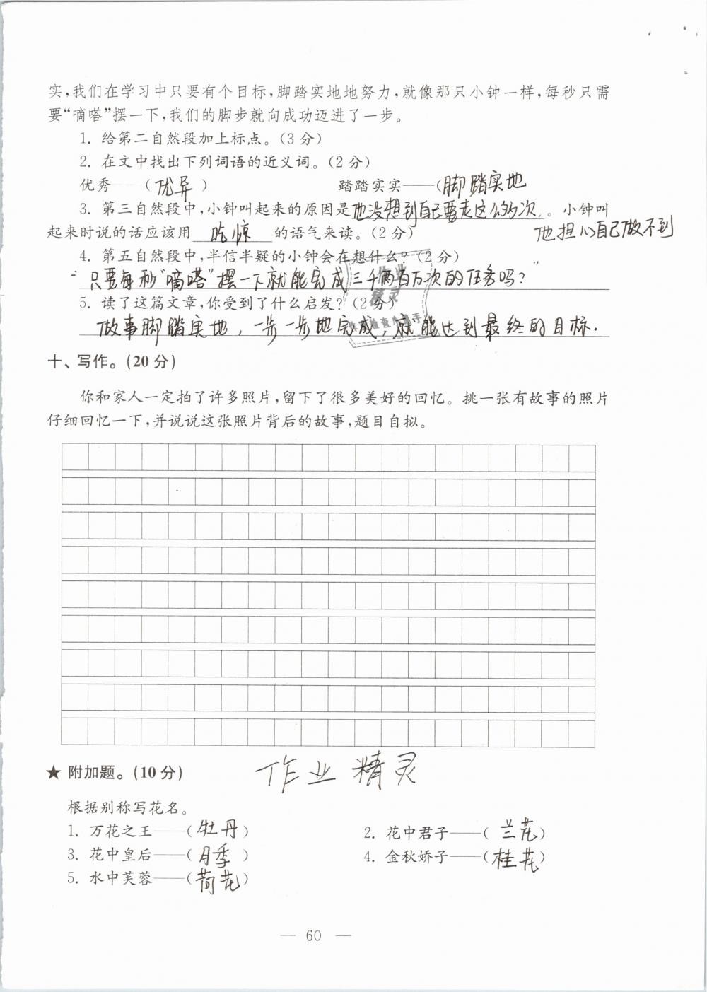 2019年强化拓展卷小学语文三年级下册苏教版提优版 参考答案第60页