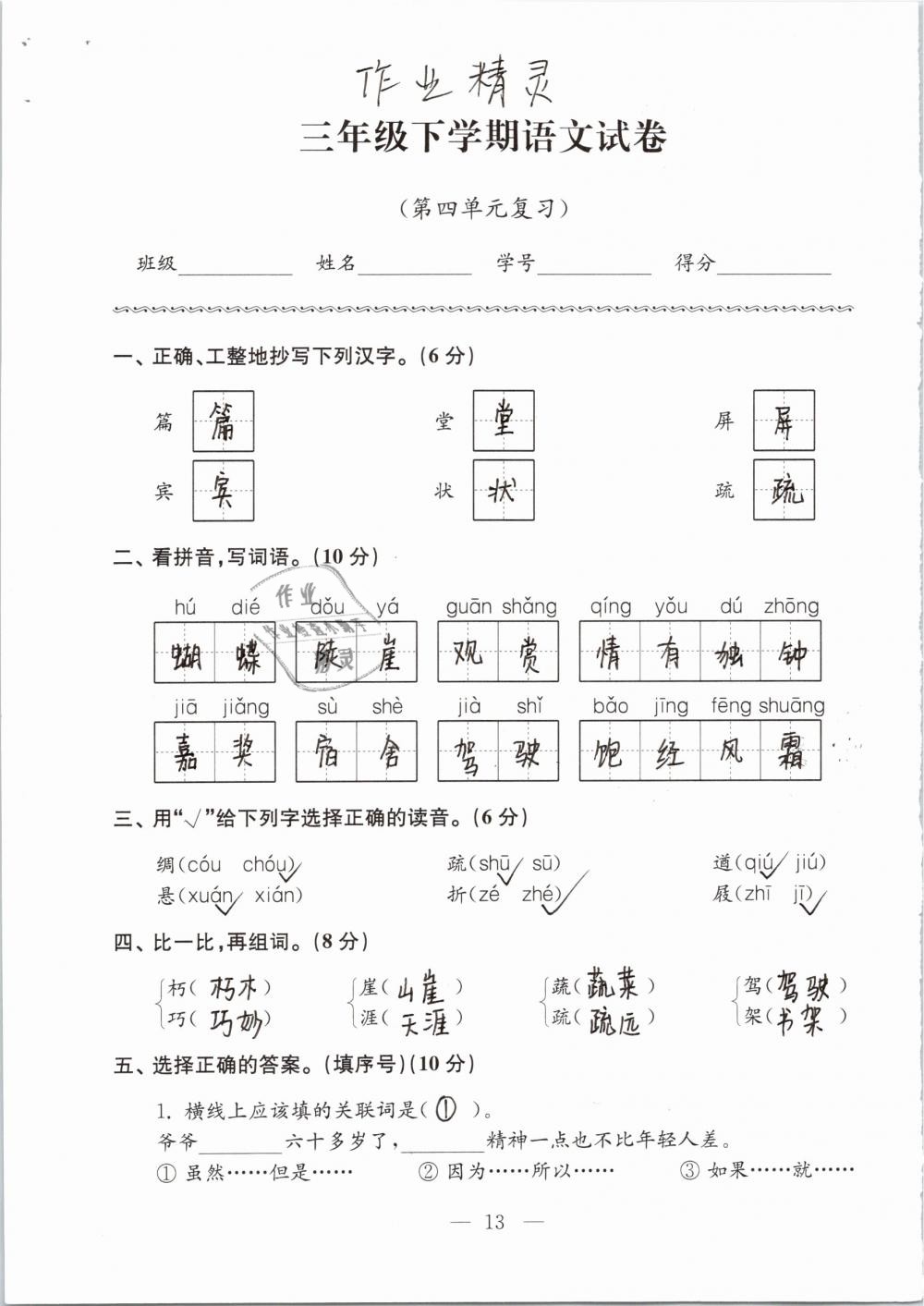 2019年強化拓展卷小學語文三年級下冊蘇教版提優(yōu)版 參考答案第13頁