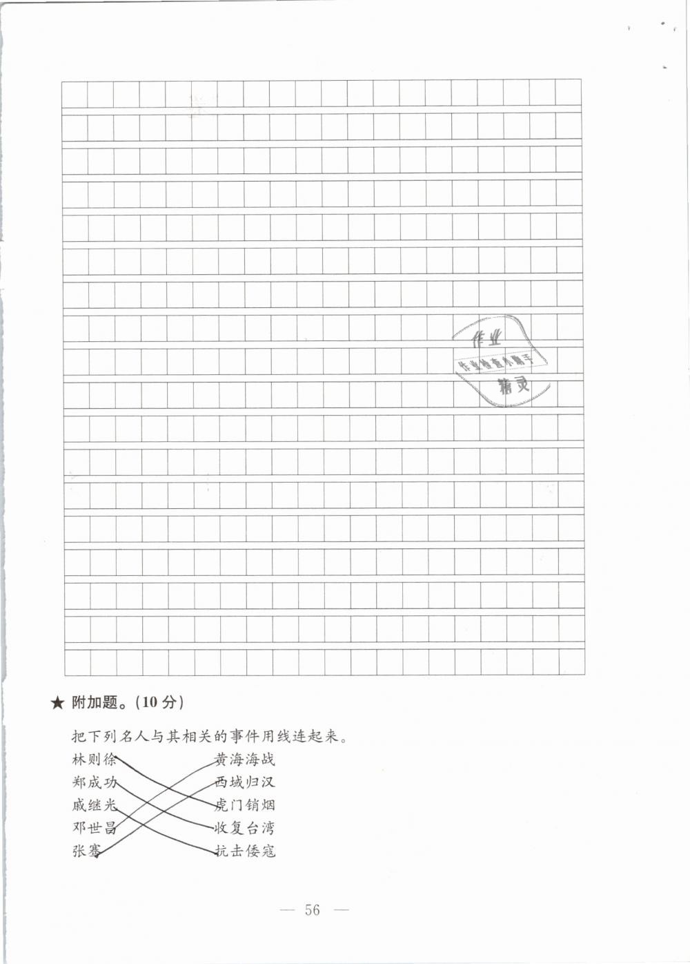 2019年強(qiáng)化拓展卷小學(xué)語(yǔ)文三年級(jí)下冊(cè)蘇教版提優(yōu)版 參考答案第56頁(yè)