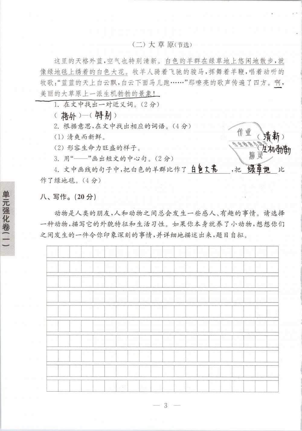 2019年強化拓展卷小學(xué)語文三年級下冊蘇教版提優(yōu)版 參考答案第3頁